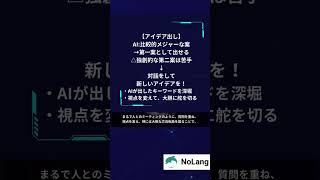 AIは、クリエイティブのパートナーになれるのか？ #ai  #chatgpt #ライター #クリエイティブ #ai活用 #広告戦略 #資料作成