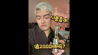 全网第一个测评川普香水的人这次得是我了吧？ #川普 #川普香水 #美国 #洛杉矶 #特朗普#留学生生活#美国留学#UCLA传播学