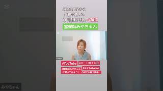自力外の問題！先祖が遺した負の遺産…#霊媒師みやちゃん#裏との契約#先祖が受けた呪いはどこに#意外な結末#連鎖を止める#生きづらさ改善#ハートボイス#ルシル