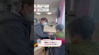 【ケアマネージャーの1日に密着】株式会社ハッピーケアセンター #Shorts