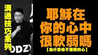 駿信息【溝通技巧系列之三 :  為什麼他不懂我的心】