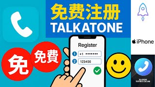 2025.05.12 #talkatone 成功注册教程