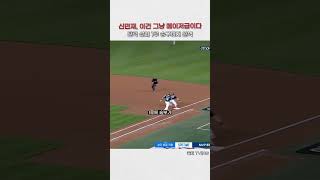 신민재, 이건 그냥 메이저급 수비였다 #야구쇼츠 #신민재 #MLB #KBO