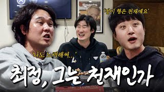 역대급 토론 배틀🔥 최정 vs 김성현ㅣMC 곤 & 정성현