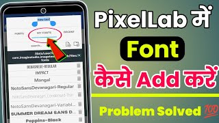 PixelLab me font kaise add kare !! PixelLab me font add nahi ho raha hai