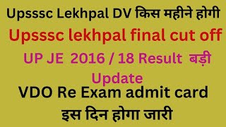 up lekhpal latest news / up lekhpal latest news today / upsssc je 2016 latest news