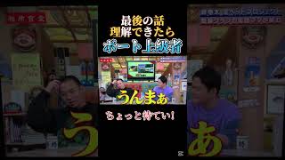 ボートファンにしか分からない話をし出す大吾wwww#ギャンブル #ギャンブル依存症 #ボートレース #競艇 #千鳥