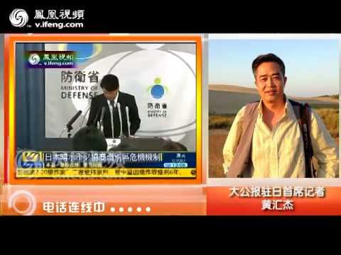 黄汇杰：中国防空识别区让日本产生恐惧情绪
