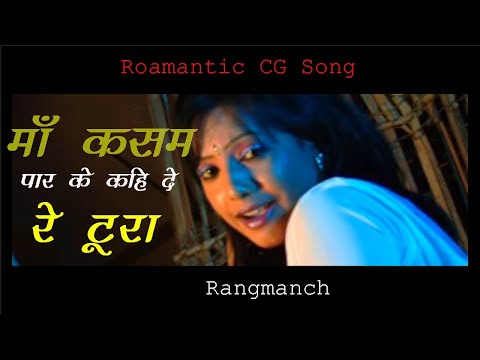 माँ कसम पार के | Maa Kasam Paar ke | Sanjay Verma | CG Song | Romantic CG Song