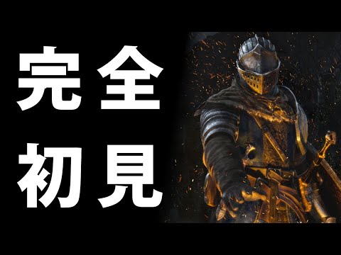 大樹攻略 → ヒュドラシバく → その他行ってない箇所攻略 → やる事なくなったらグウィンシバく 　【ダークソウル / dark souls™: remastered】