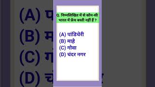 general knowledge top 5 questions, general science exam preparation #generalknowledge #india #gk
