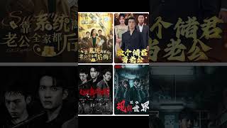 11月29日短剧更新47部（附演员名单）不装了霍总每天都想复婚 无心之术 炙吻 入夜深情沦陷 璀璨新生 江山美人策 机智的诱惑 承蒙错爱 离婚后我被国士宠上天 少帅夫人下山来了 悔不当初我不追了你们哭