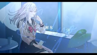 【歌ってみた】解氷【健屋花那/にじさんじ】