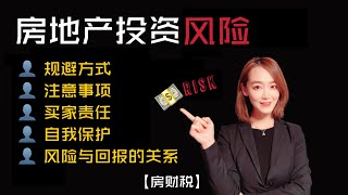 {Mina Realty Talk} EP 49 | How to reduce the Risks of Real Estate Investment?