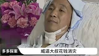 多多探案-脑子里有把刀的男人，真正的刀子嘴...炸裂 #万万没想到 #奇迹 #真实故事