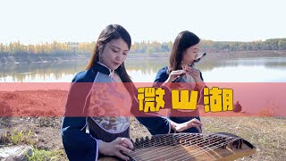 春日合奏40年代抗戰老歌《微山湖》，聽春風傳來一片歌謠Spring Ensemble 40 Years Old Song "Weishan Lake"#民乐 #folkmusic #二胡名曲
