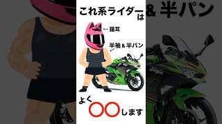 【バイク界隈】バイク納車前に知っておきたい事５選　#バイク納車　#免許証