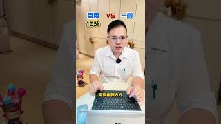 賣房土增稅記得這樣辦，現省一台賓士車 #自用土增稅 #一般土增稅 #土地增值稅 #節稅 #不動產 #一生一屋 #一生一次 #賣房必看#廖國甫 #廖代書 #關注廖代責無旁貸