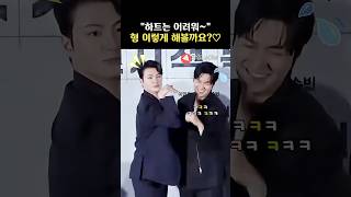 하트만들다가 빵~터진 이민호 ㅋㅋ