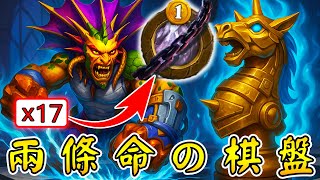 兩條命の棋盤♟️♟️！開門見鱷魚🐊...還好有老婆幫擋!!!《爐石戰記:英雄戰場》Hearthstone Battlegrounds #1828