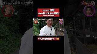 アンジャッシュ渡部への厳しい現実….🤦🏻  #ウリマンTV  #DMMTV  #アンジャッシュ渡部 #みなみかわ #モグライダー芝  #渡部陽一  #shorts