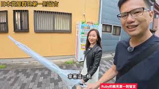 Ruby在日本的生活～聽說大阪西成區是全日本最髒亂的區域😱跟中壢差不多啊～東西到底多便宜？勇闖大阪最亂區   恐怖嗎？ FEAT. 小新新講