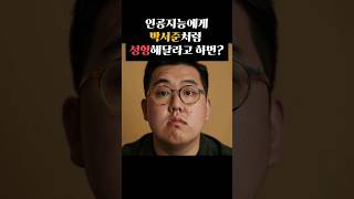 [sub] AI에게 박서준처럼 성형해달라고 하면 생기는 일 plastic surgery like Park Seo Joon #박서준#AI사진#성형