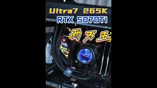 #组装电脑 #电脑配置 #英特尔 #英特尔UItra #DIY电脑