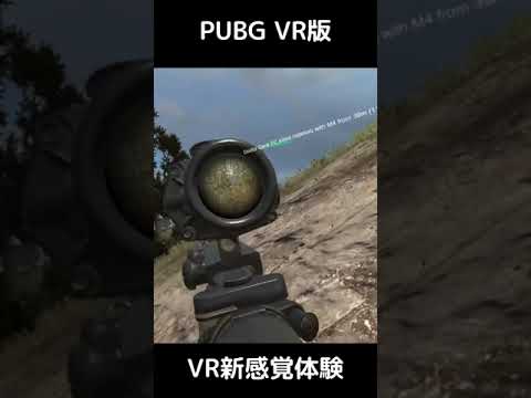 VRで本格アクション！PUBG！ 1-7 #shorts