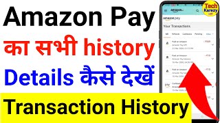 amazon pay transaction history | amazon pay history kaise dekh | how to check amazon pay transaction