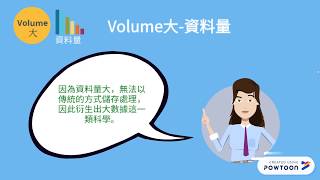 什麼是大數據?