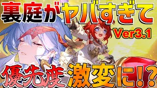 【崩壊スターレイル】3.1直前に裏庭むずすぎて確保優先度がヤバイ!?【攻略解説】#スターレイル　リークなし トリビー　モーディス　キャストリス　フォフォ　アグライア　ロビン