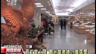 20130208 公視晚間新聞 觀光業者搶15萬張 北迴線一票難求