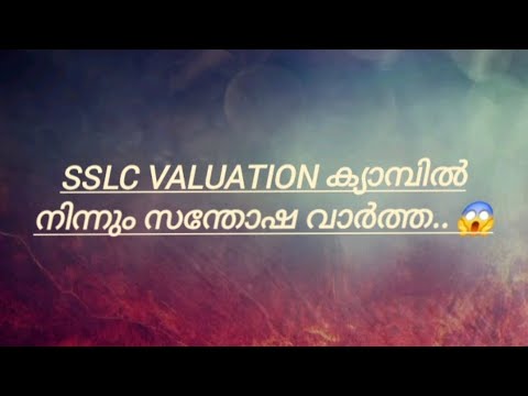 Sslc ക്യാമ്പിൽ നിന്നും സന്തോഷ വാർത്ത...