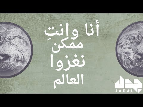 JadaL - Ana Winti (Official Lyric Video)  أنا وانتِ - جدل - فيديو كلمات @jadalband #JadaL #جدل