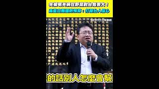 矢板明夫稱在野黨對台危害大！轟藍白刪國防預算：打壓台灣人信心｜三立新聞網 SETN.com