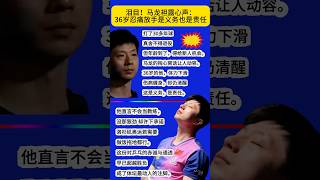 #马龙 心声