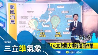 西南氣流! 氣象署14:00啟動大規模降雨作業 升級西南氣流! 中南部今起"雨勢明顯"防致災 西南氣流影響至週三!  週四強度略減 降雨仍持續｜氣象主播 黃家緯｜三立準氣象20250728｜三立新聞台