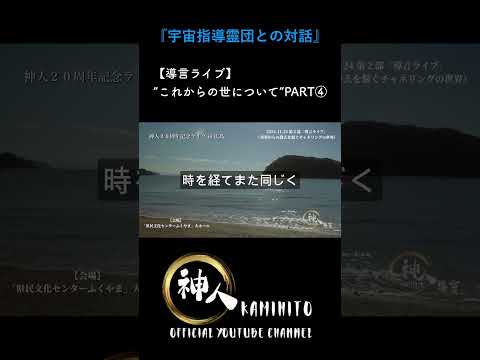 【導言ライブ】PART④～ 2024.11.24 神人20周年記念ライブ in広島「県民文化センターふくやま 大ホール」〜