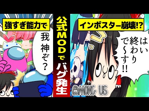 【AMONG US #5】観葉科学者くんは全てを見ていた！！#めめ村 【ゆっくり実況】【MOD】