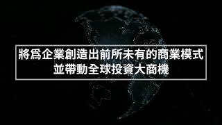 即刻擁有 與未來同行