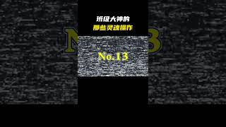 班级大神的那些灵魂操作。#名场面 #离谱操作 #杂谈