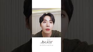 태영X승휘의 케미 폭발 네 컷📸 #옥씨부인전 #임지연 #추영우