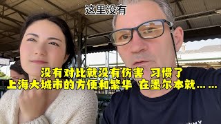 【法国四姐】沒有對比就沒有傷害習慣了上海大城市的方便和繁華在墨爾本就