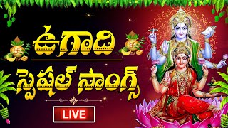 LIVE : UGADI SPECIAL - GODDESS LAKSHMI DEVI DEVOTIONAL SONGS TELUGU | LAKSHMI DEVI PATALU #ugadi2025