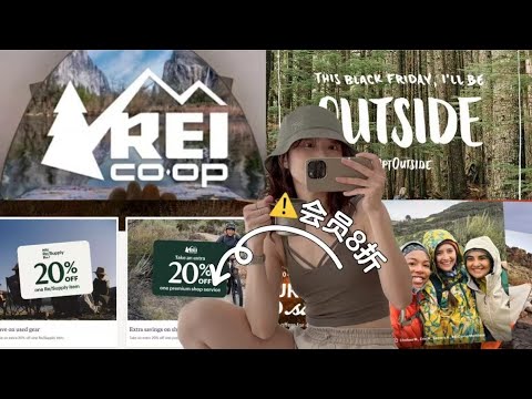🖤【REI会员8折】百件好物看過癮| 始祖鳥5折起 | Pata TNF ON Cotopaxi Norda Hoka Vuori Snow Peak Yeti