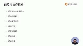 52丨协作模式：前端和后端如何开展更高效的合作？