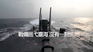 104年海軍元旦戰備巡弋│青年日報