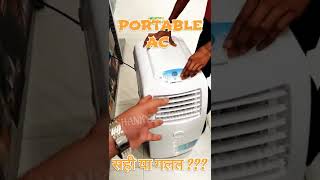 portable AC #firstshort #short #viralshort #youtubeshort #shorts