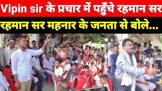 Rehman sir reached to campaign for Vipin sir || Rehman sir spoke to the people of Mahnar... #vipi...